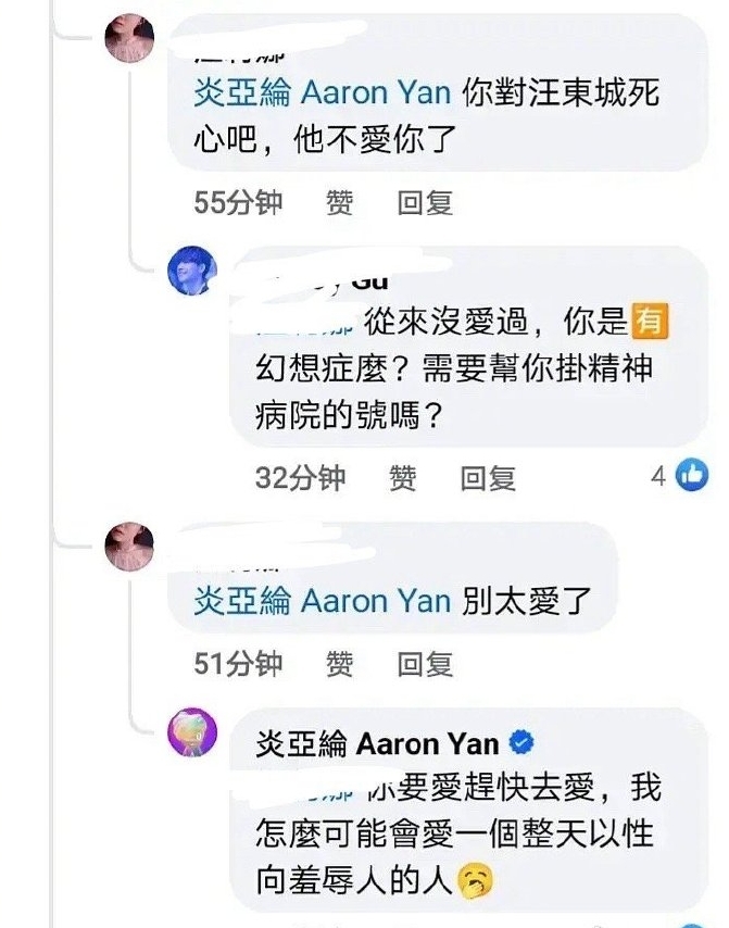 炎亚纶否认爱汪东城：我怎么可能会爱以性向羞辱人的人