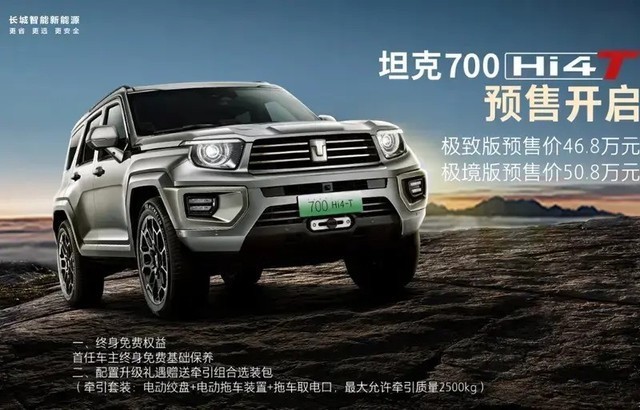 坦克700 Hi4-T将于今日上市 预售价46.8万元起