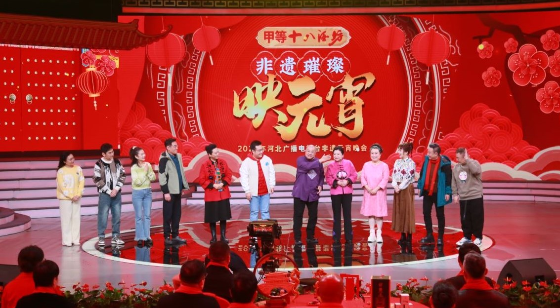 给元宵晚会一个非遗的韵脚 ——河北卫视元宵晚会《非遗璀璨映元宵》创作谈