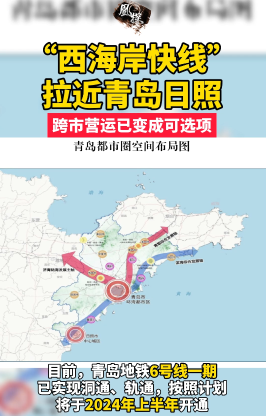 “西海岸快线”拉近青岛日照