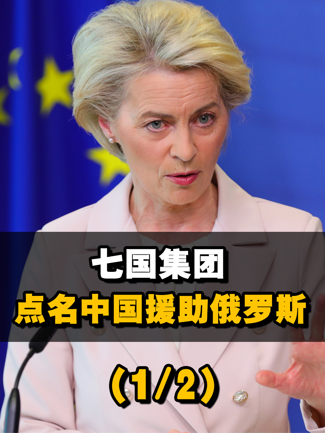 点名中国援助俄罗斯七国集团发联合声明矛头指向中朝伊12俄乌冲突七国