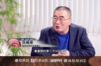 酒业相对论丨吕咸逊：年份酒的关键在于真实 诚信是最好的商业策略