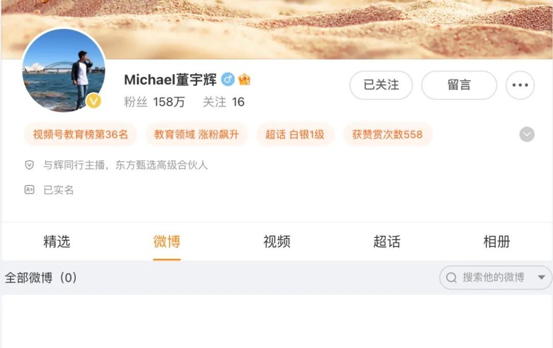 董宇辉，离开微博的第二个“罗翔”