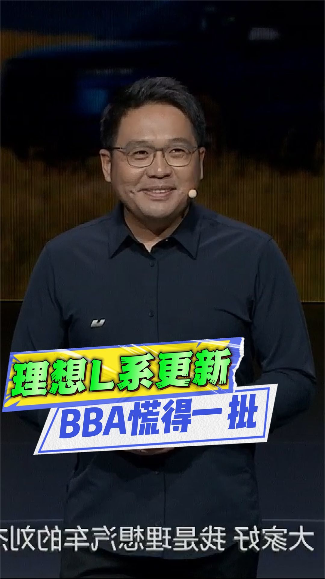 SUV销量被理想L系狠超，现在2024款L系来了，BBA害怕了吗？