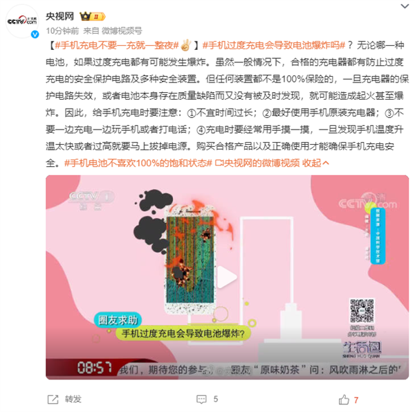 手机电池不喜欢100%饱和状态引热议 网友吐槽：手机是拿来用的