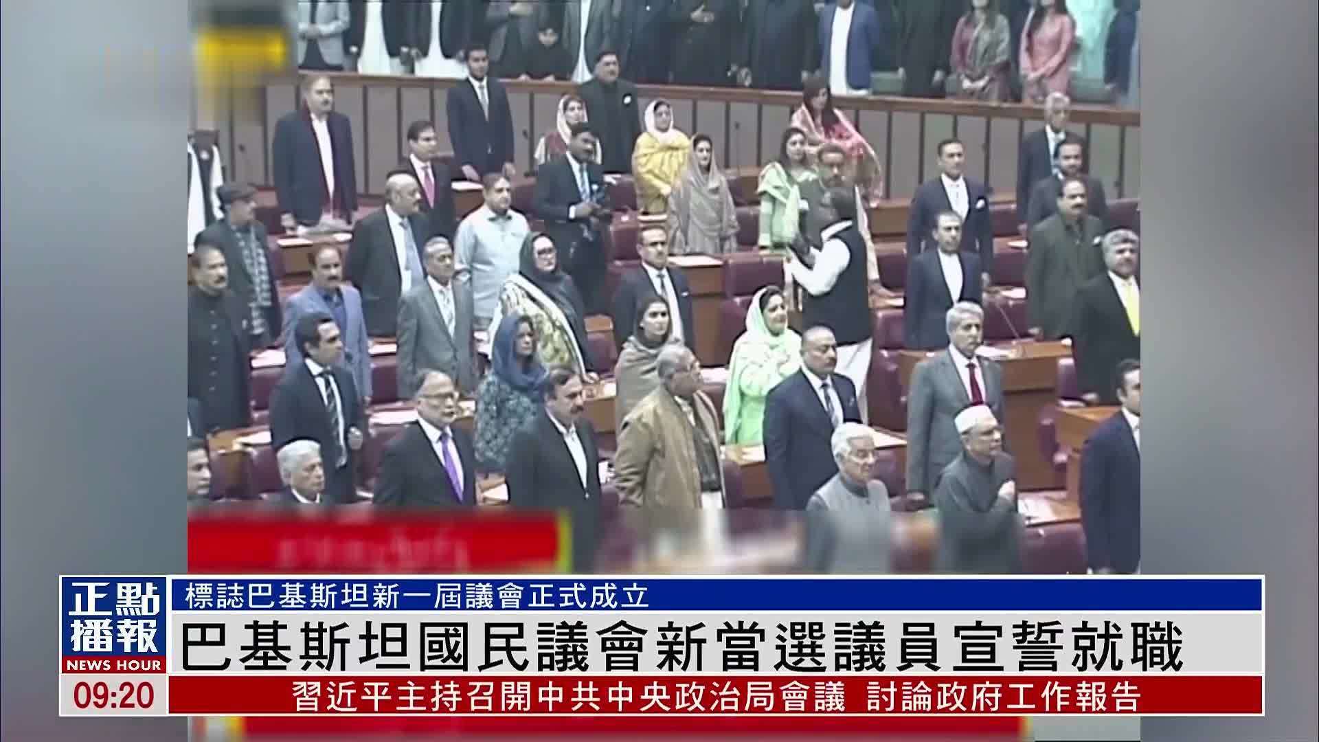 巴基斯坦国民议会新当选议员宣誓就职