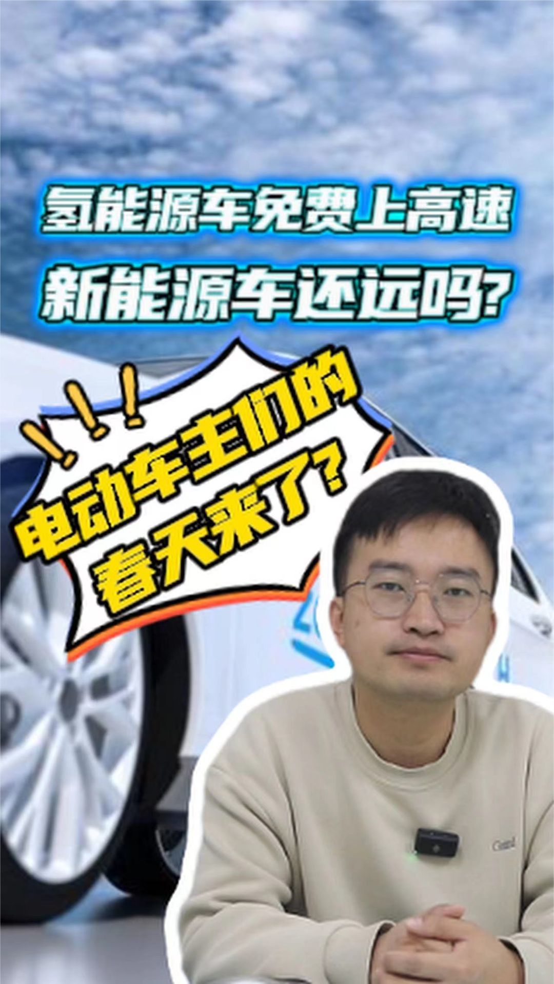 再来个优待！山东氢能源车免费上高速，政策能否催熟新能源市场？