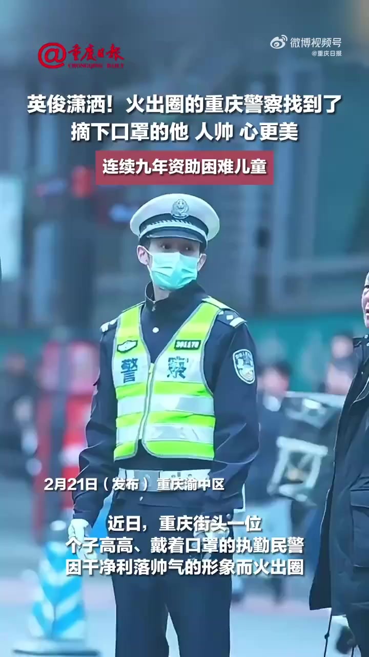 重庆火出圈的帅警察这双眼睛除了迷人还很凶