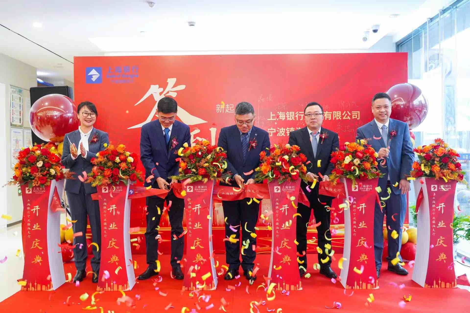 上海银行宁波镇海支行盛装开业