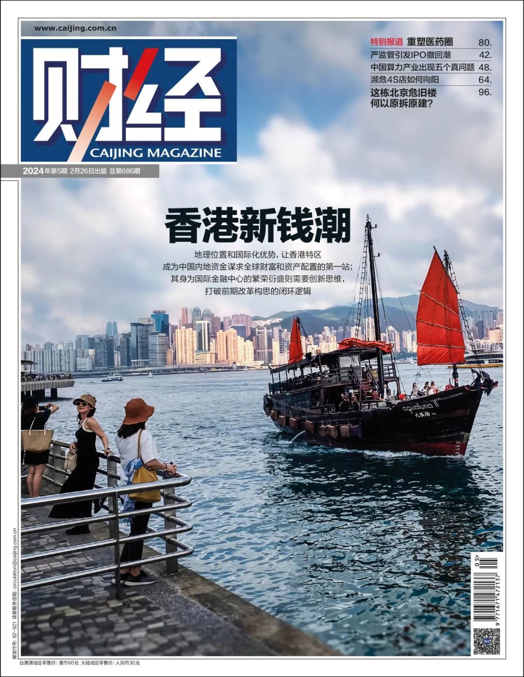 谁卷起了香港钱潮？_凤凰网