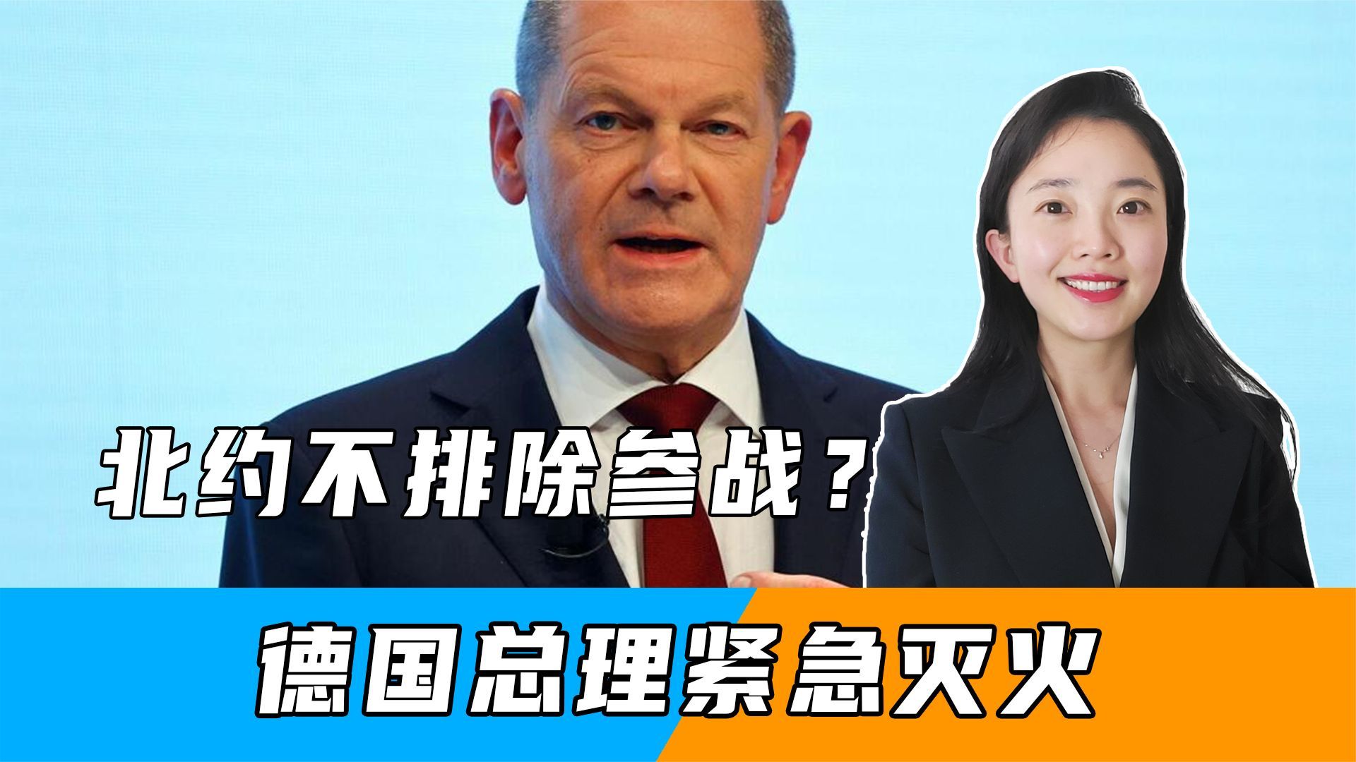 乌克兰撤军后，北约不排除参战？德国总理紧急灭火，俄罗斯摊牌了 凤凰网视频 凤凰网