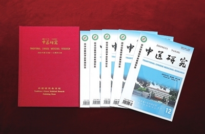 ④主办的《中医研究》杂志是国内外公开发行的综合性中医药学术刊物、国家二类学术期刊。
