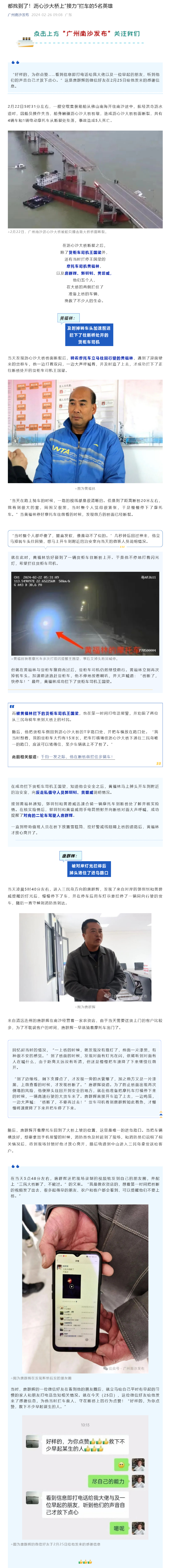 广州南沙发布微信公号截图
