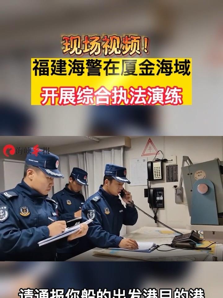 现任福建海警支队长图片