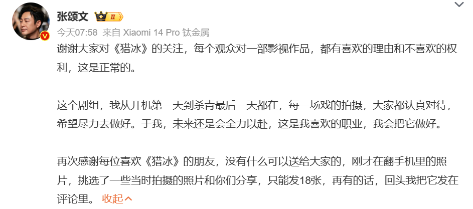 张颂文2月28日这则关于《猎冰》的微博，同样登上了当日热搜