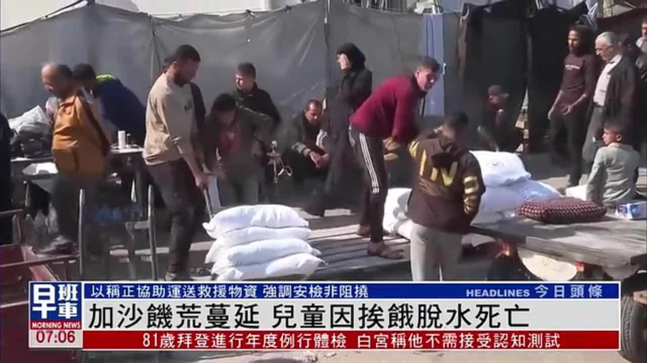 加沙饥荒蔓延 儿童因挨饿脱水死亡_凤凰网视频_凤凰网