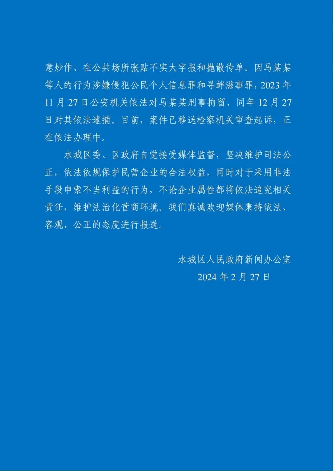 贵州水城通报“女企业家讨工程款被批捕”事件