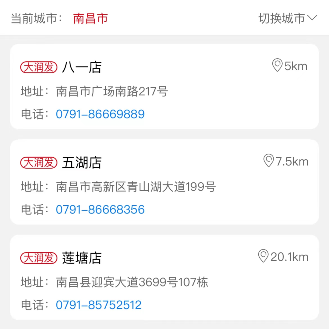 全国多家大润发关店 南昌大润发回应:正常营业中