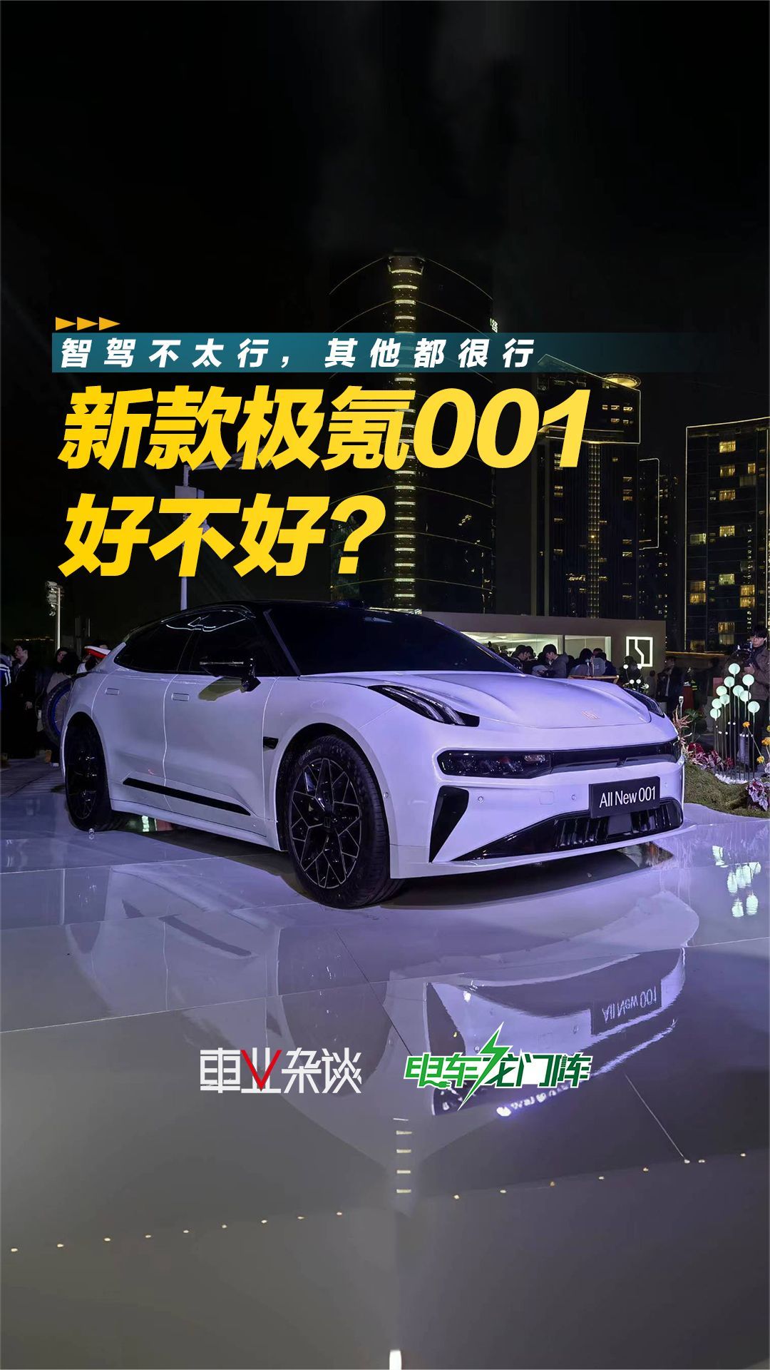 26.9万起，新款极氪001上市，配置加了不止一点_凤凰网视频_凤凰网