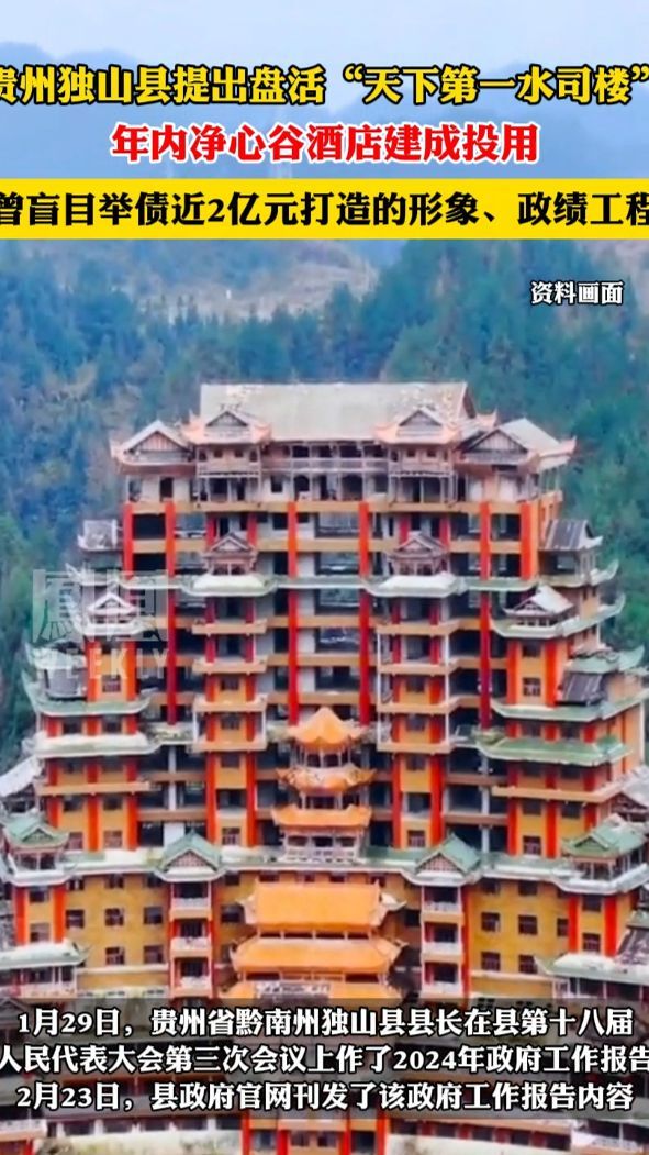 贵州独山县提出盘活天下第一水司楼净心谷酒店今年建成投用热点知多少