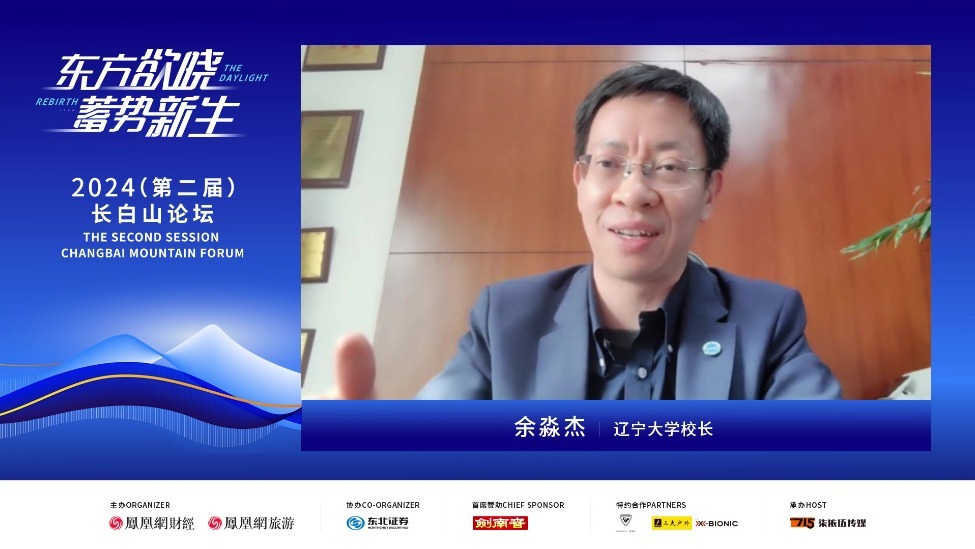 如何打造东北亚开放合作枢纽？辽宁大学校长余淼杰给出建议