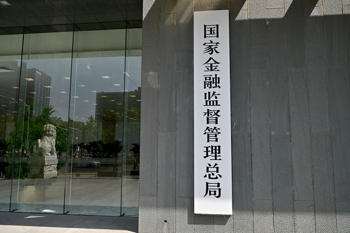 2023年5月18日，国家金融监督管理总局正式挂牌。新华社记者　李鑫　摄