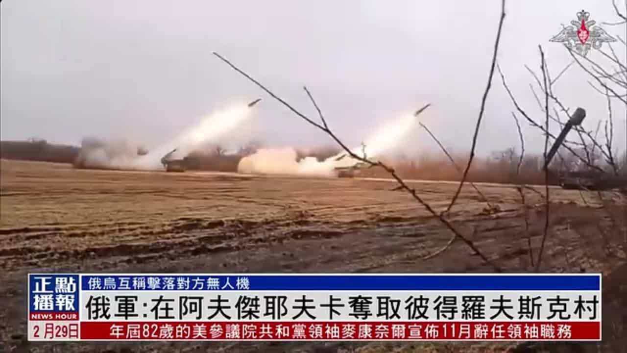 俄军:在阿夫杰耶夫卡夺取彼得罗夫斯克村_凤凰网视频_凤凰网