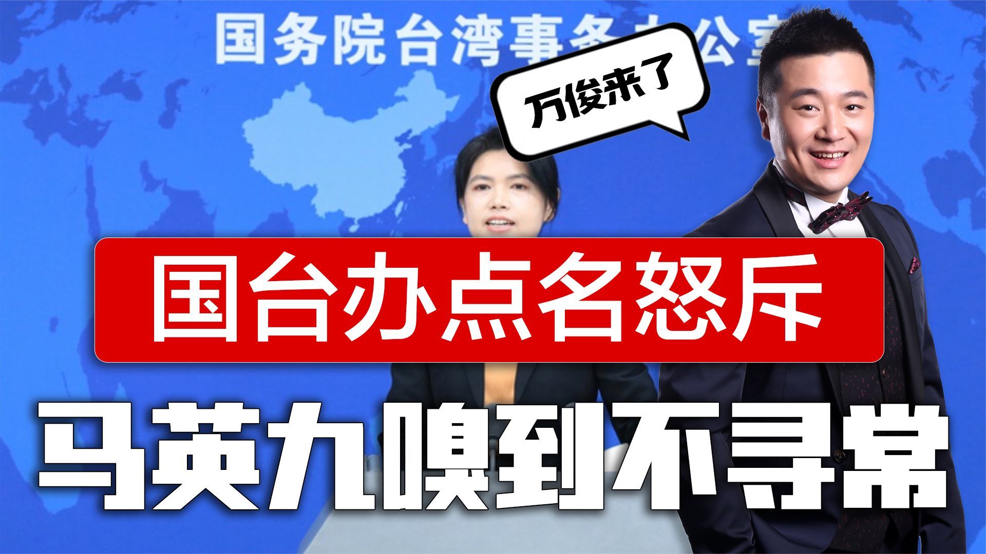 大陆4个要求，岛内答应2个，国台办点名怒斥，马英九嗅到不寻常