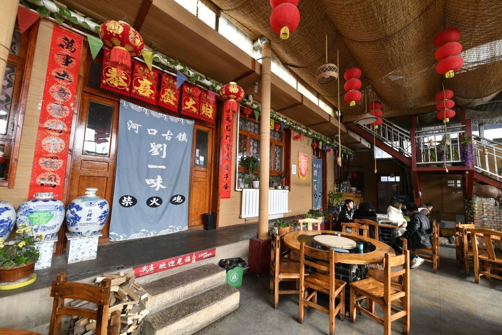 这是2月24日拍摄的河口古镇刘一味柴火鸡农家乐　新华社记者　郎兵兵　摄