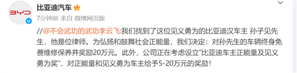 吉利杨学良评价比亚迪奖励劝架车主20万:弘扬正能量 很好的安排