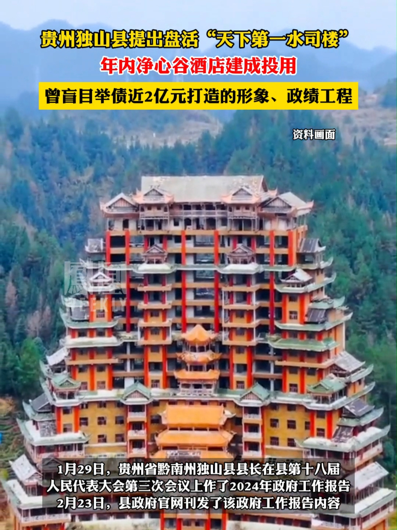 贵州独山县提出盘活天下第一水司楼净心谷酒店今年建成投用热点知多少