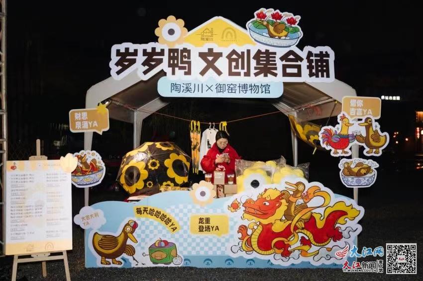 活动现场的岁岁鸭文创集合铺(景德镇御窑博物馆 供图)
