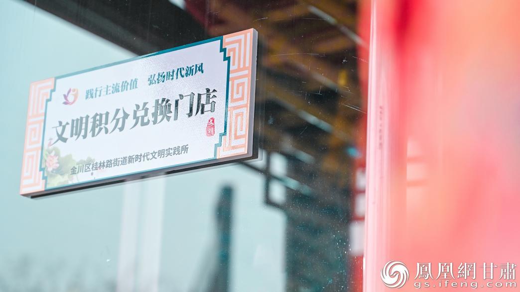 在金川区桂林路街道，携“文明积分兑换券”能在周边店铺享受优惠。