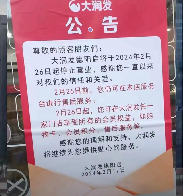 全国多家大润发关店 南昌大润发回应:正常营业中