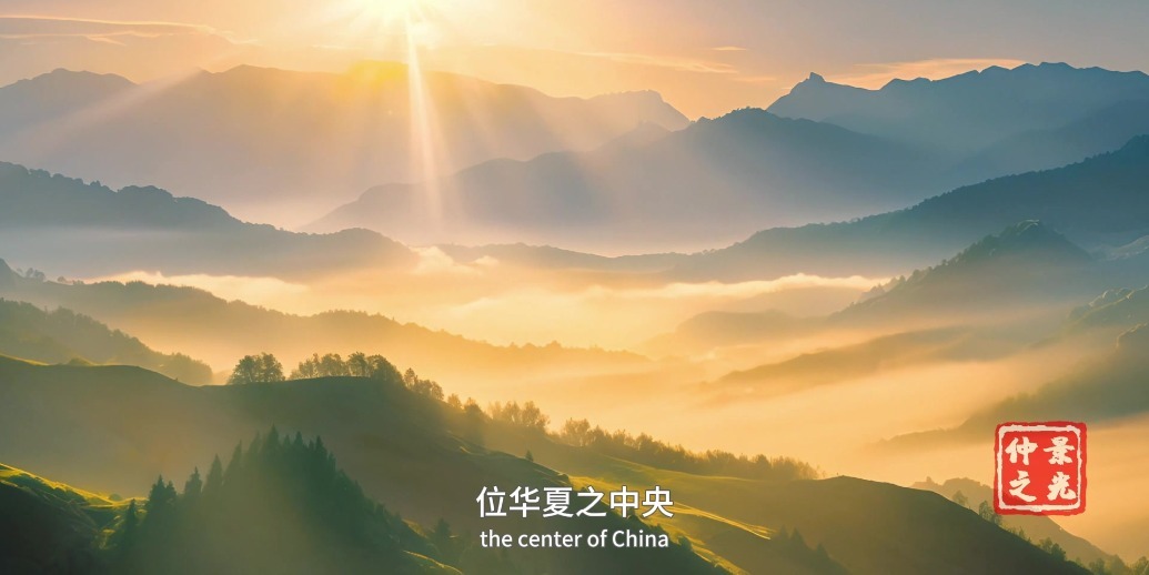 仲景之光
