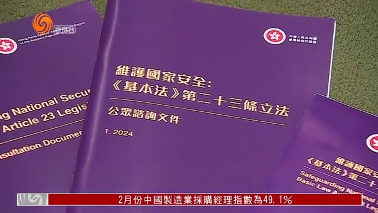 粤语报道｜港澳平：公众咨询汇聚尽快完成23条立法强大民意