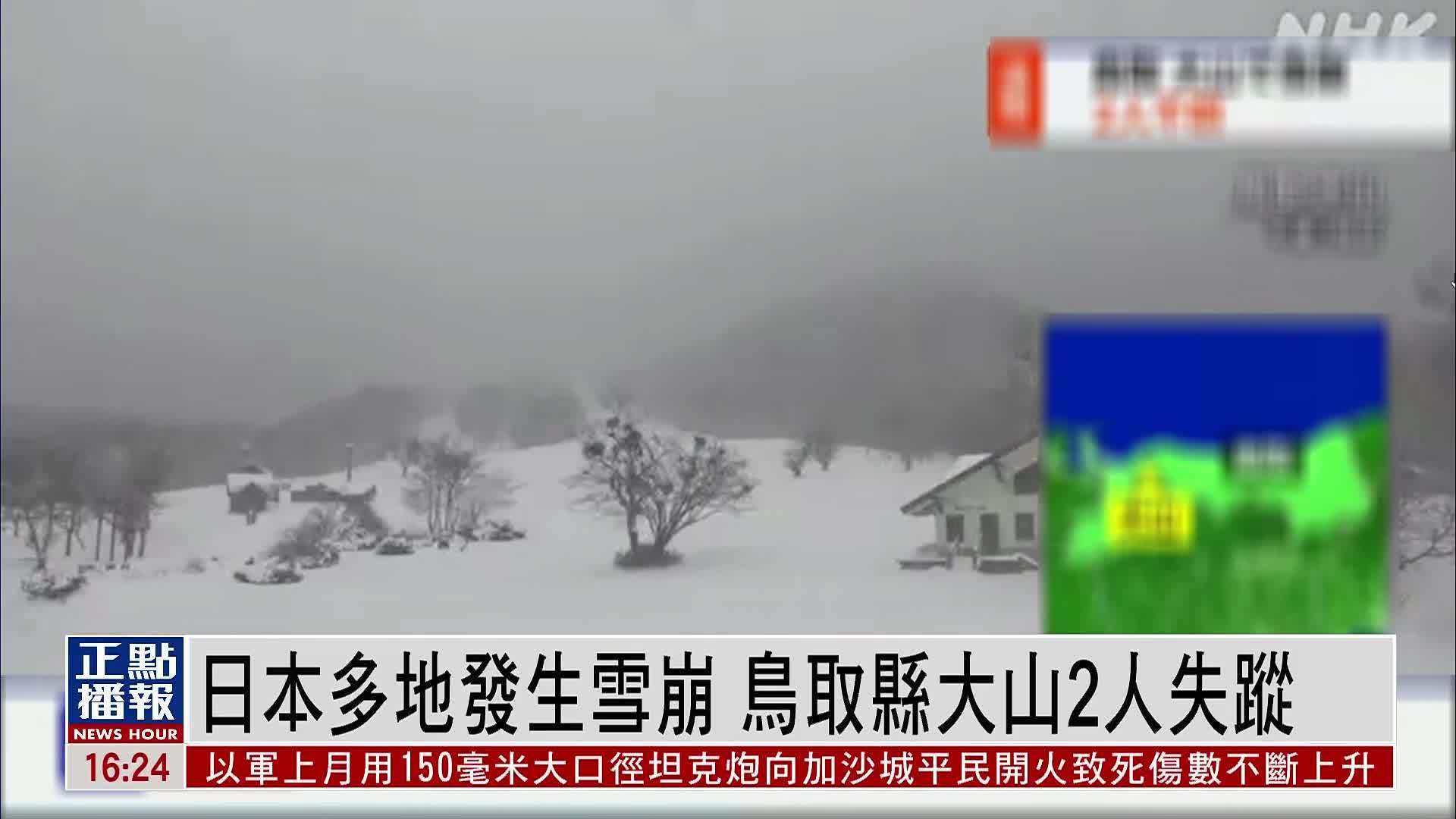 日本多地发生雪崩 鸟取县大山2人失踪_凤凰网视频_凤凰网