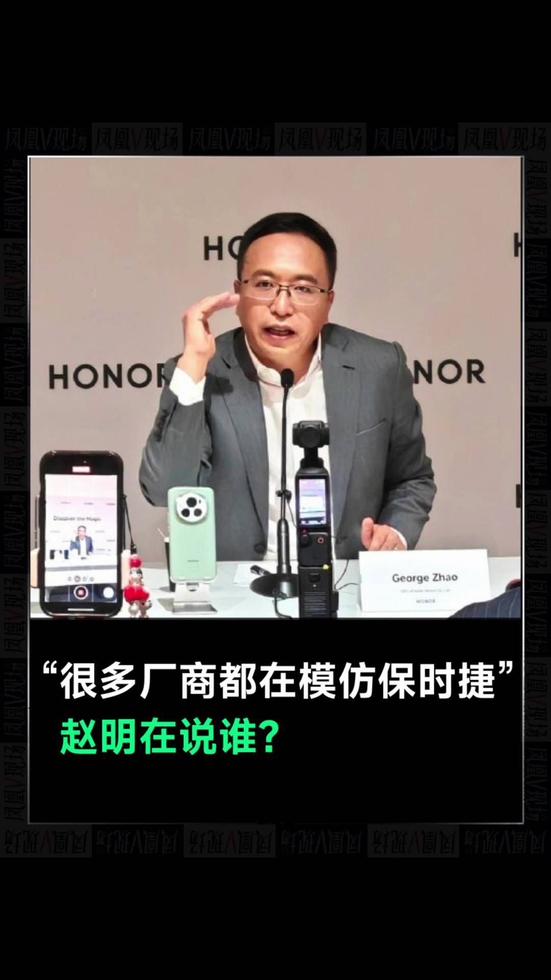 “很多厂商都在模仿保时捷”，赵明在说谁？