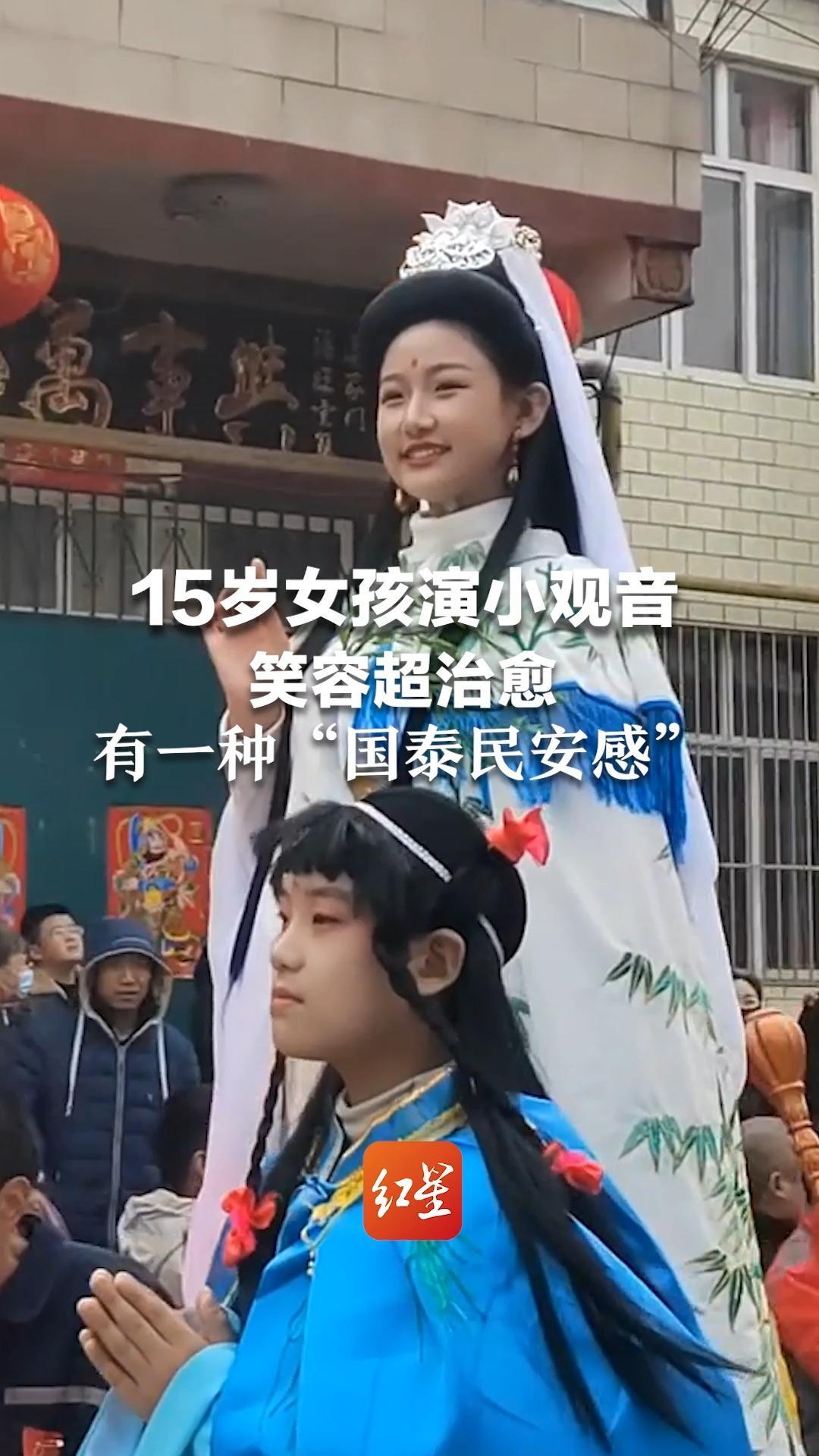 15岁女孩演小观音笑容超治愈，有一种“国泰民安感”