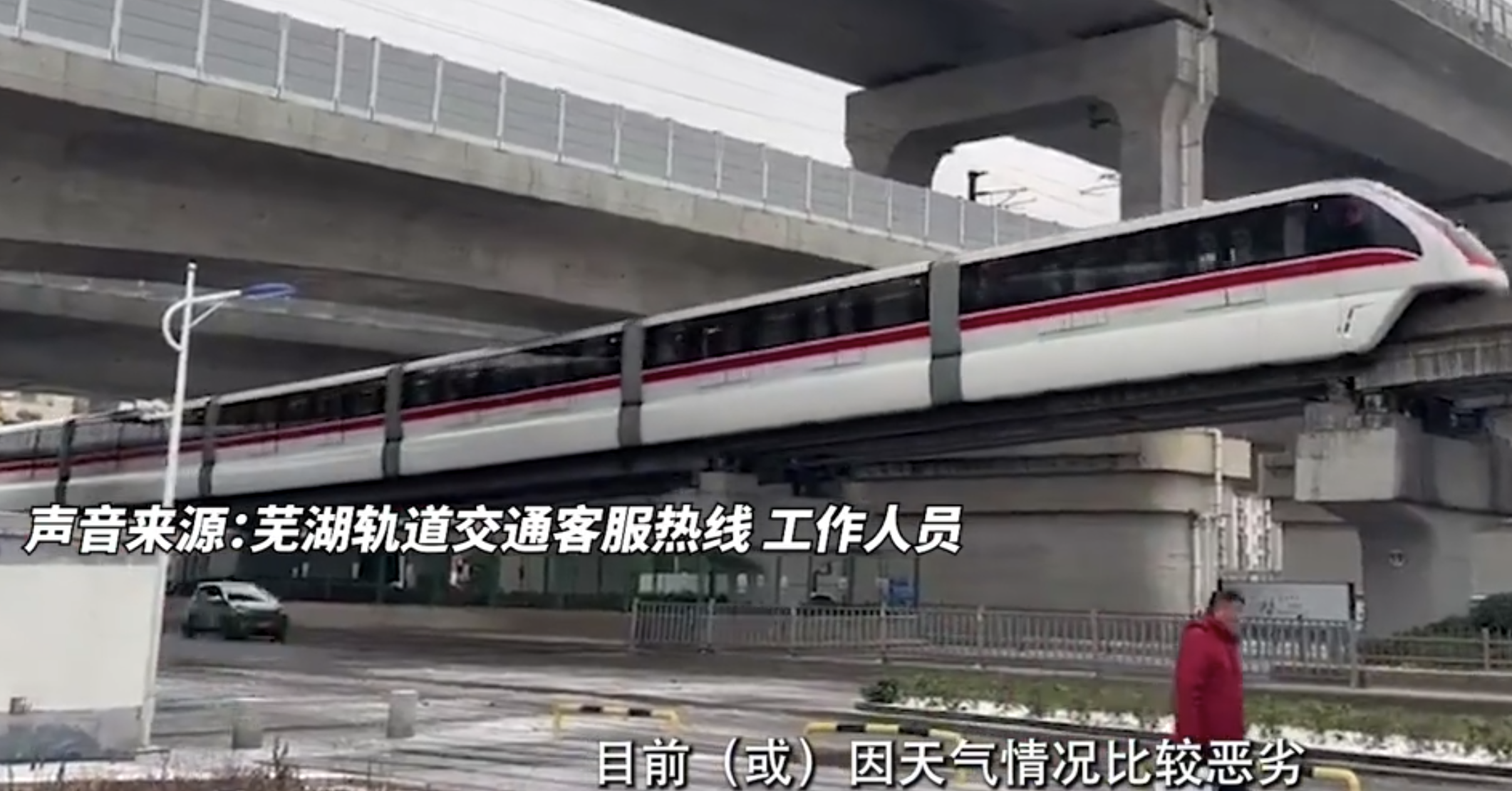 芜湖轻轨列车爬坡“倒溜”？客服回应：或因天气恶劣