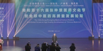 中国南阳第十六届张仲景医药文化节开幕