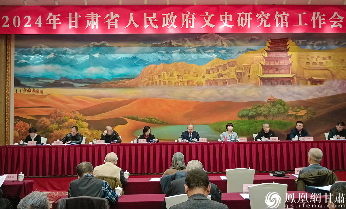 甘肃省政府文史研究馆2024年工作会议在兰州召开　甘肃省政府文史研究馆供图