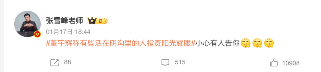 董宇辉，离开微博的第二个“罗翔”