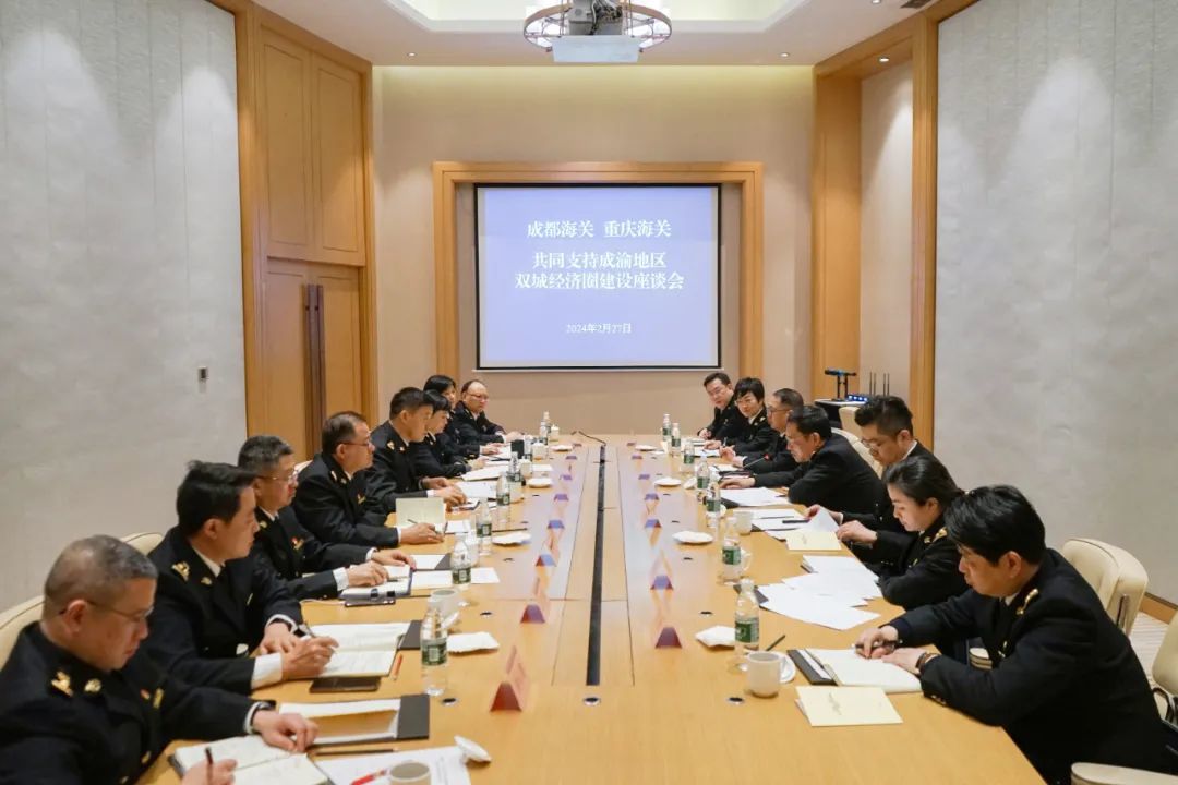 成都海关和重庆海关开展共同支持成渝地区双城经济圈建设座谈调研