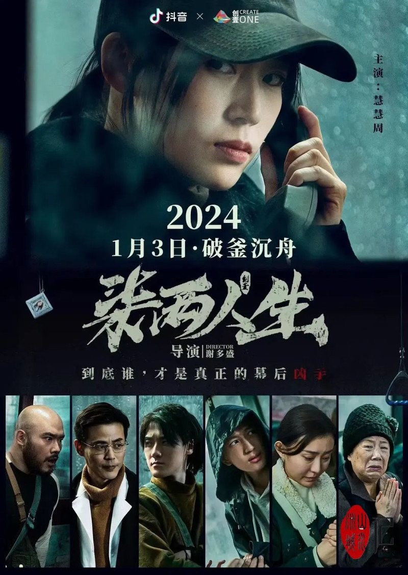 网络微短剧《柒两人生》海报。图片来自网络