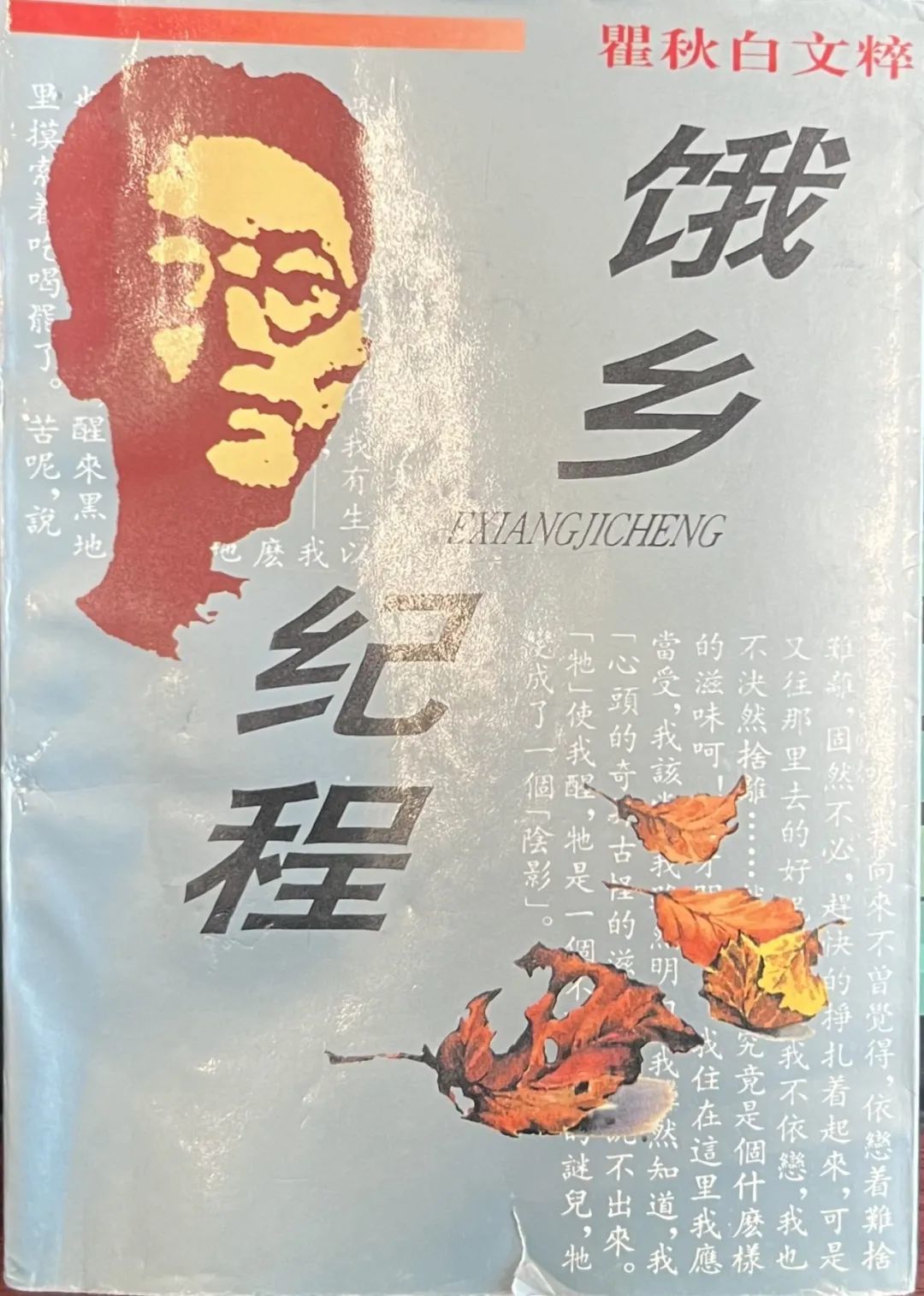 ▲馆藏太白文艺出版社1995年版