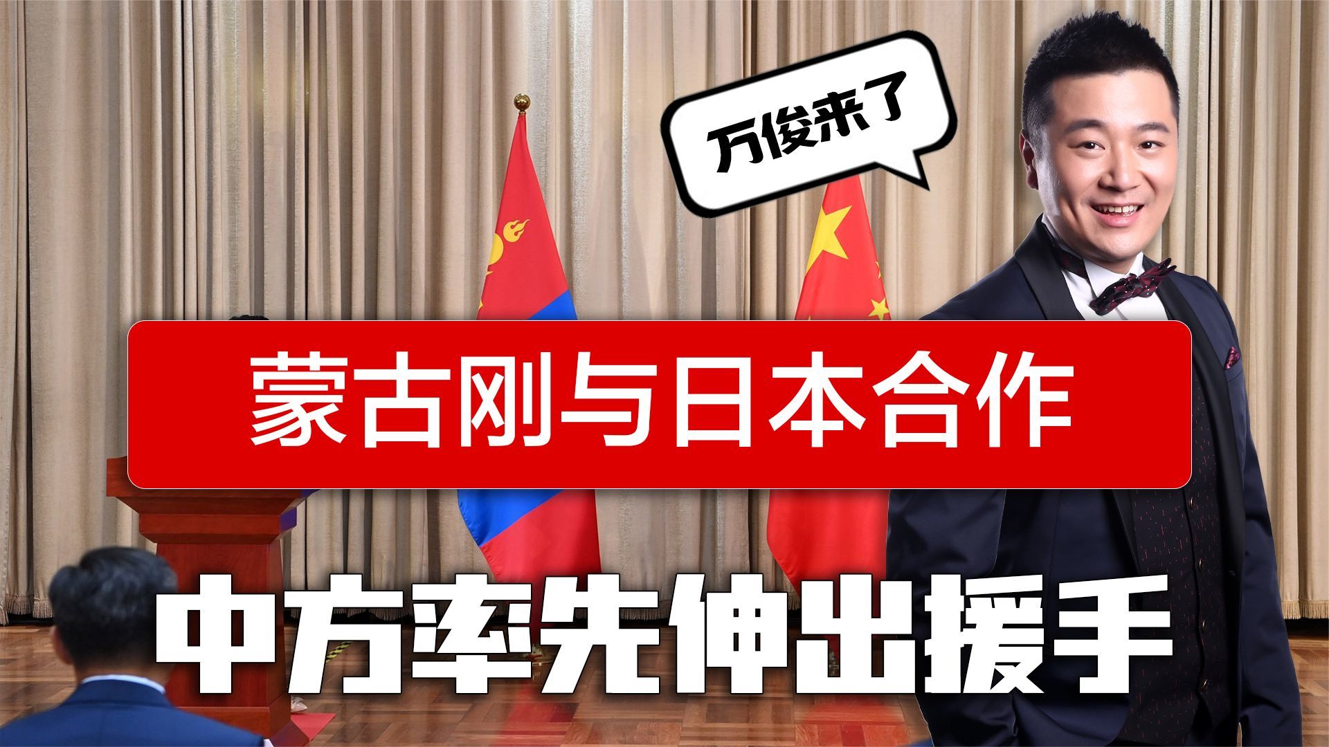 与日本签署防务协议蒙古国遇50年大灾关键时刻中国伸出援手