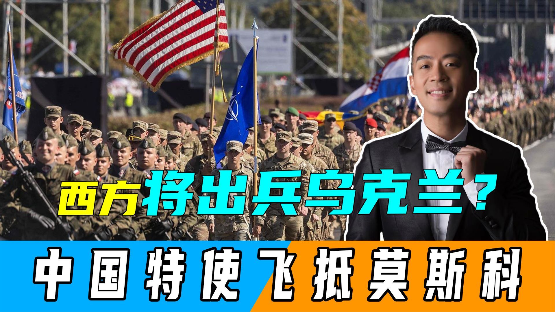 美国将出兵乌克兰？普京无路可退，关键时刻，中国特使飞抵莫斯科