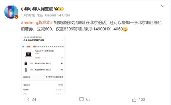 Redmi G Pro 2024现神级价格：8399元 性价比暴增