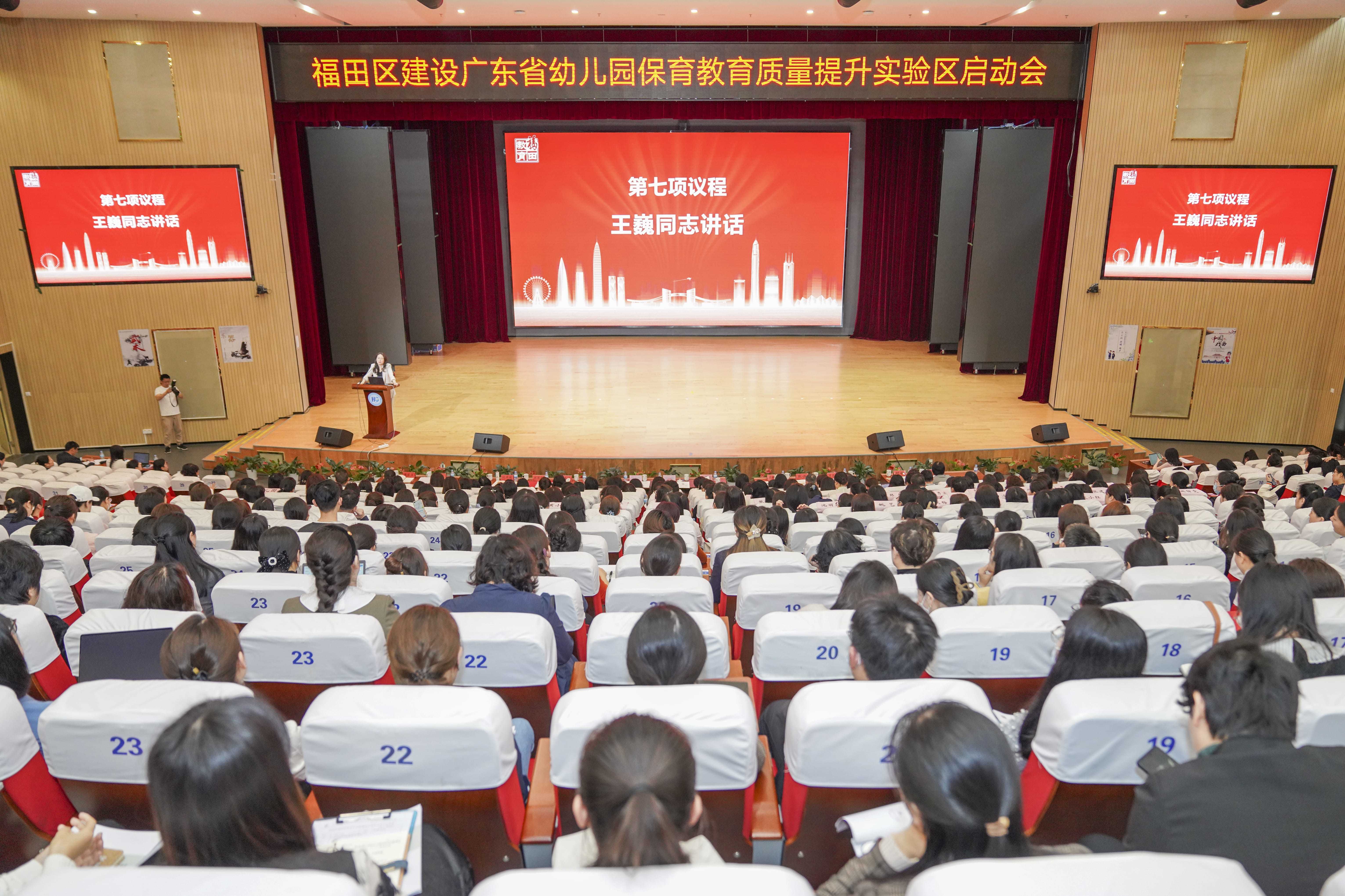 七位专家+七项研究,福田区幼儿园保育教育提升实验区全面启航